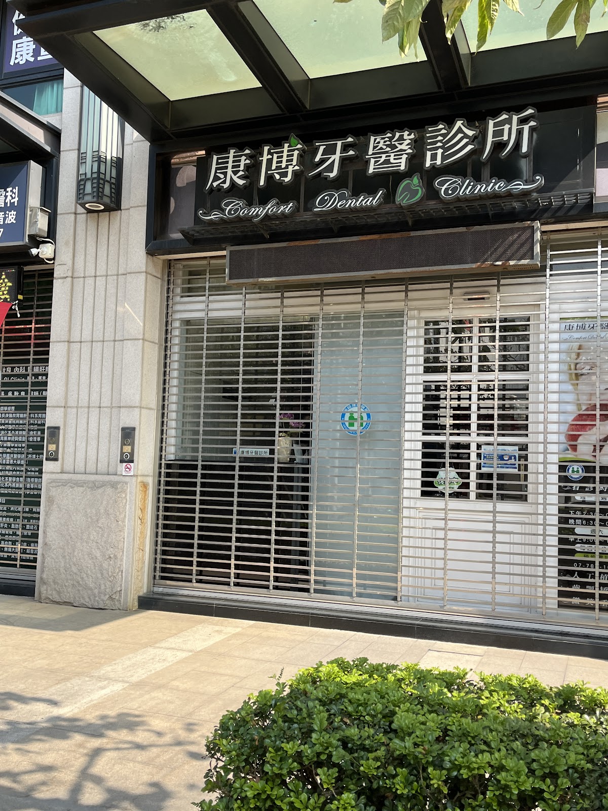 康博牙醫診所 診所實景照