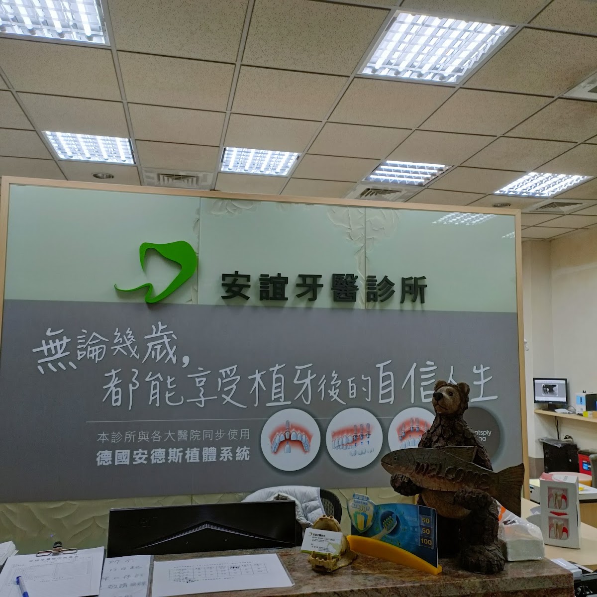 安誼牙醫診所 診所實景照