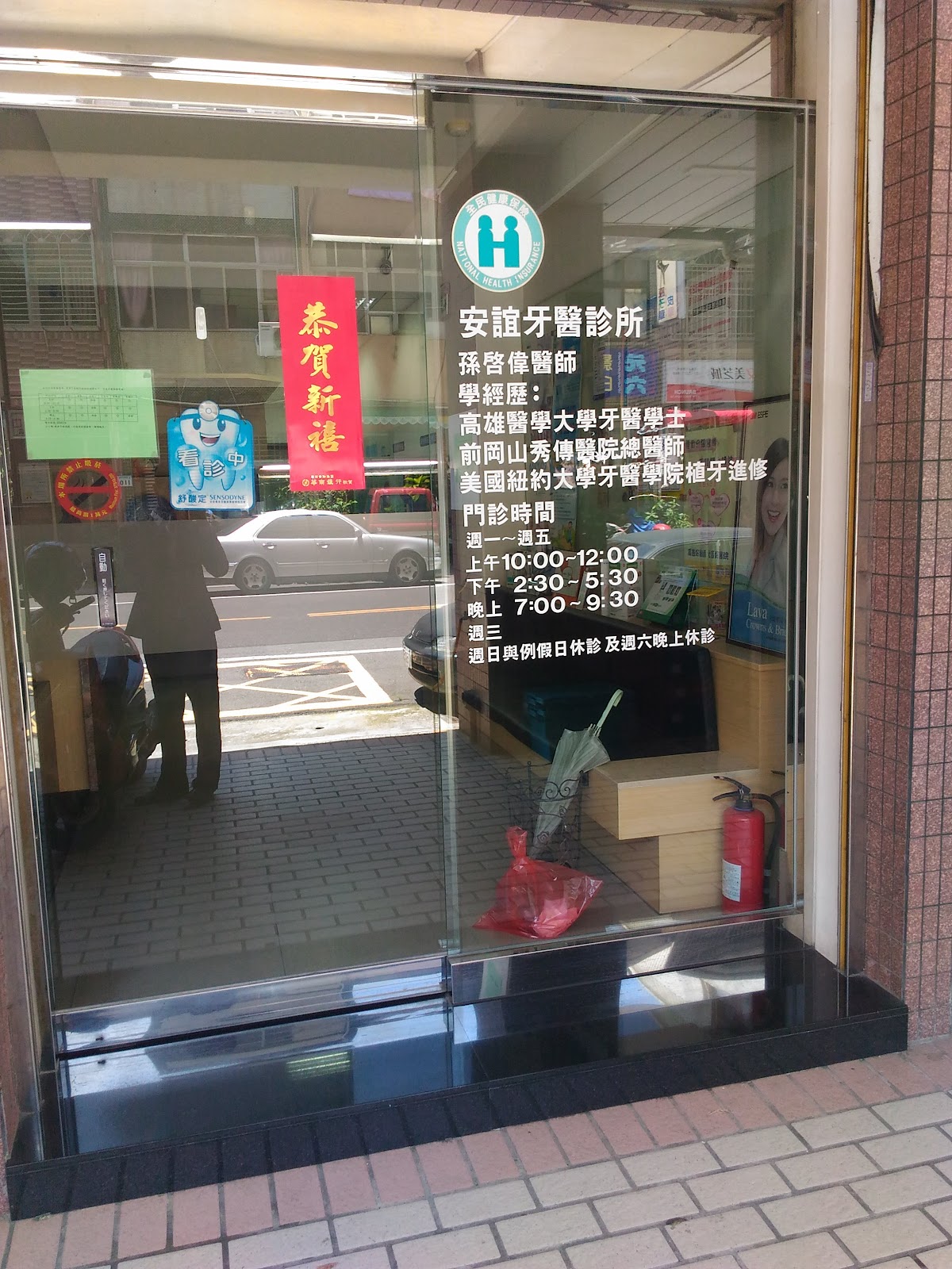 安誼牙醫診所 診所實景照