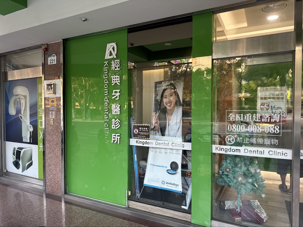 經典牙醫診所 診所實景照
