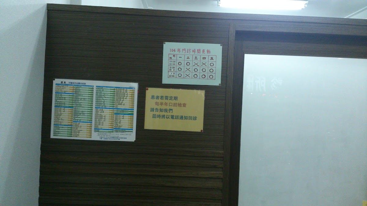優美江牙醫診所 診所實景照