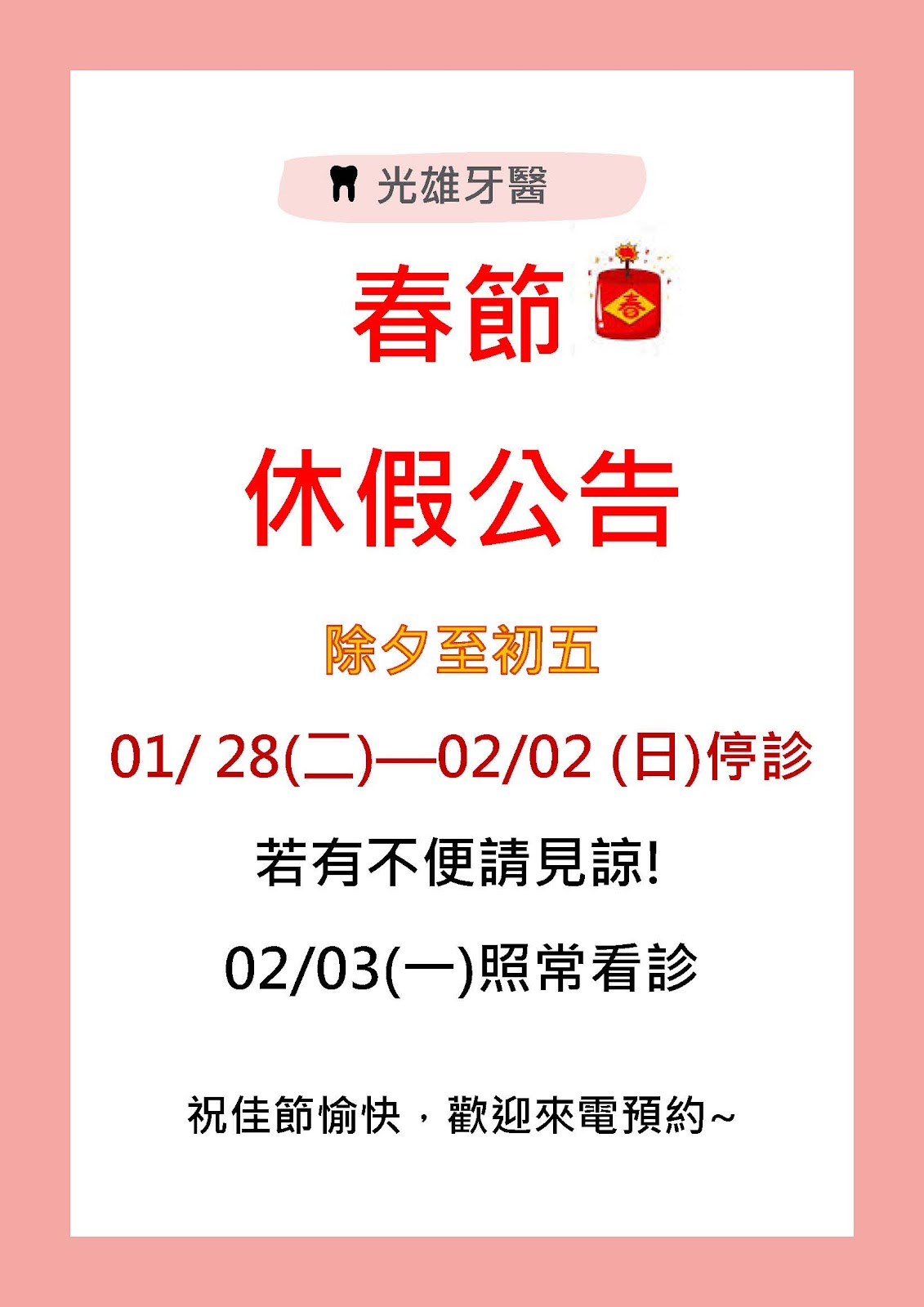 光雄牙醫診所 診所實景照