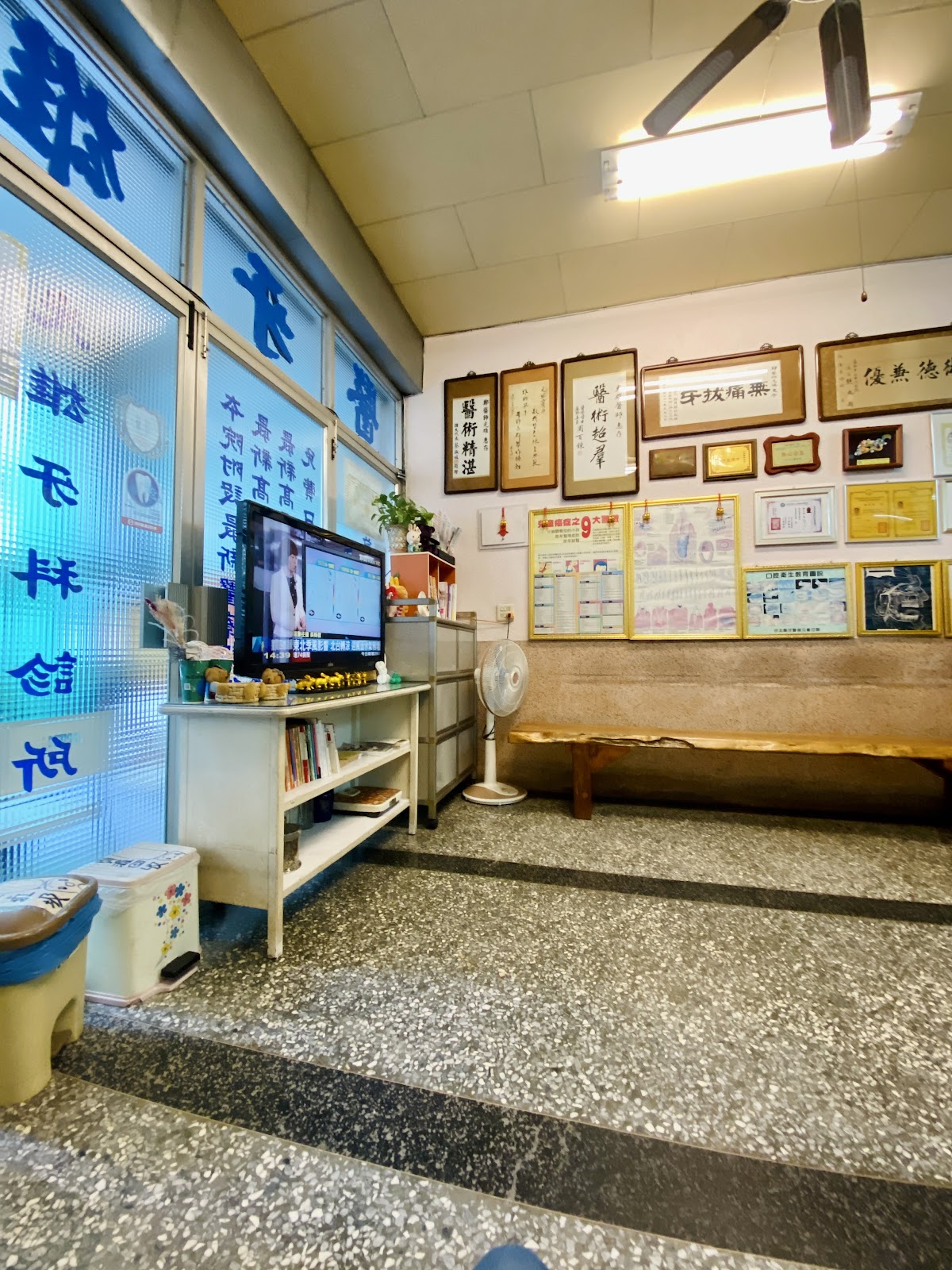 光雄牙醫診所 診所實景照