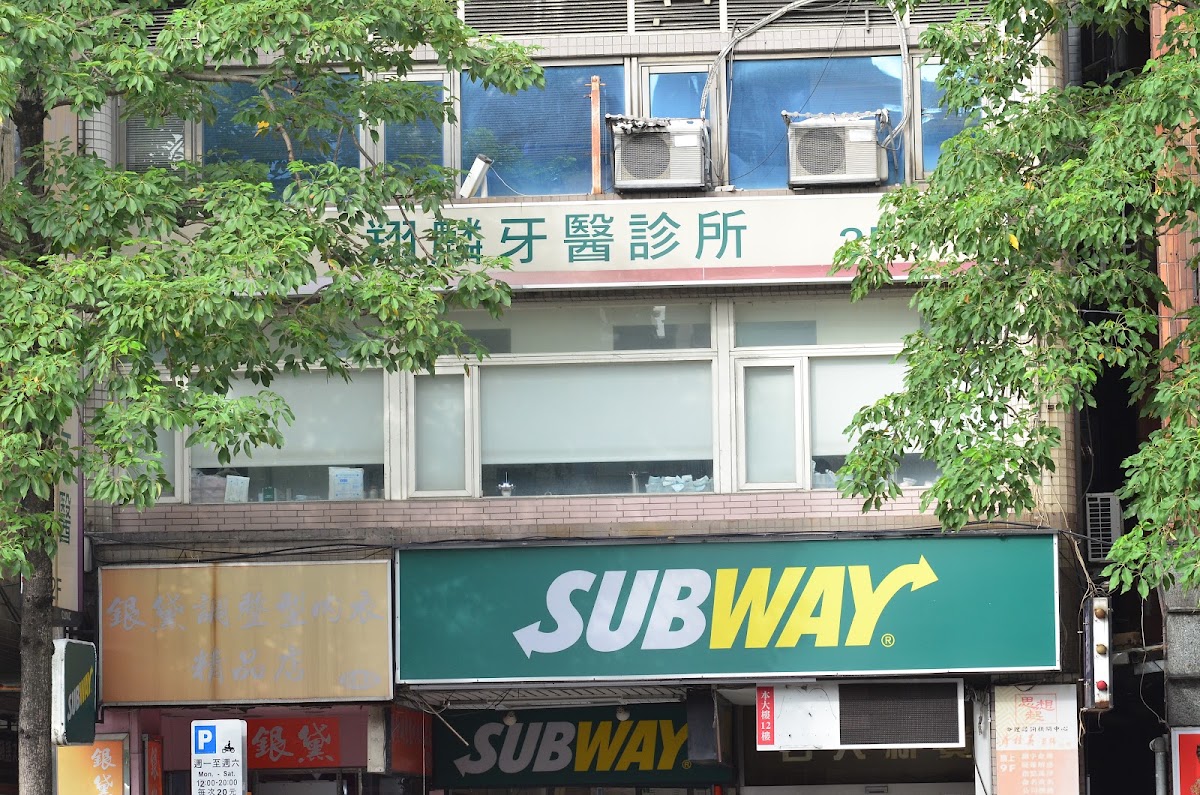 翔麟牙醫診所 診所實景照