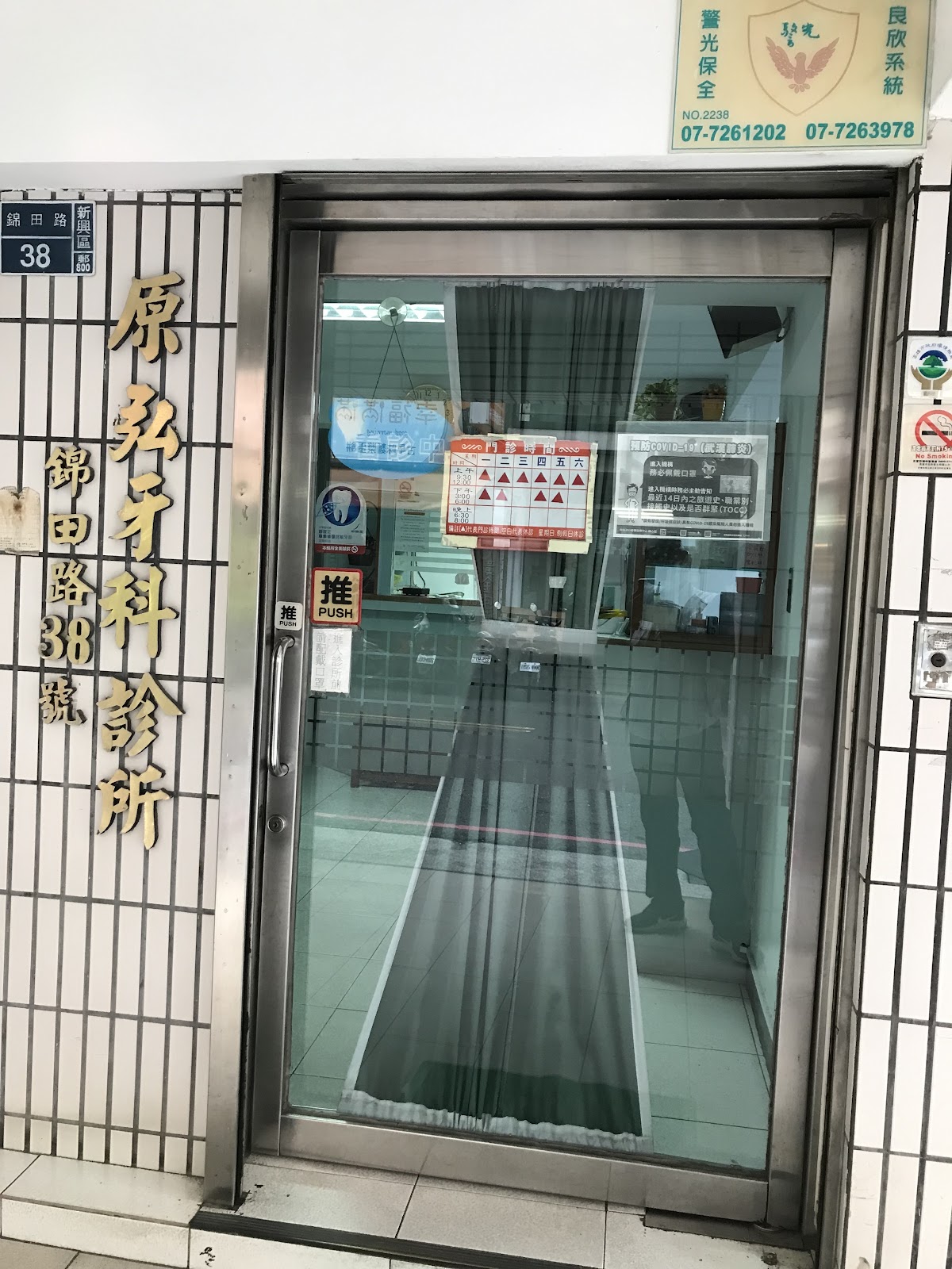 原弘牙醫診所 診所實景照