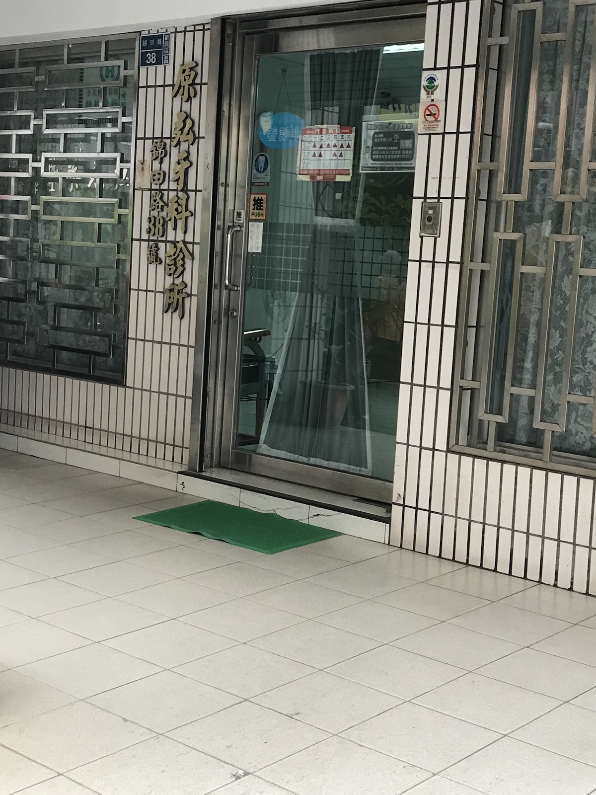 原弘牙醫診所 診所實景照