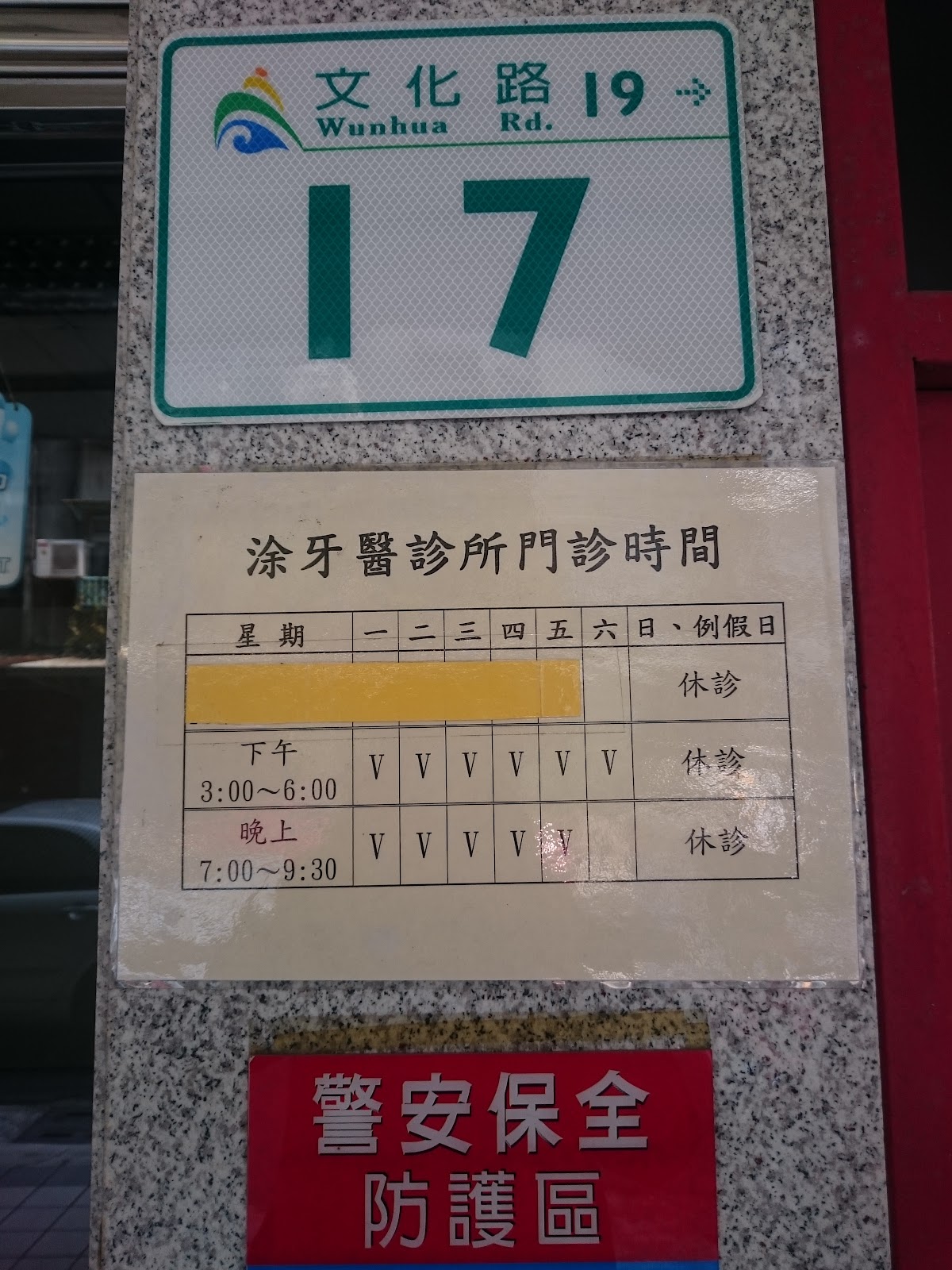 涂牙醫診所 診所實景照