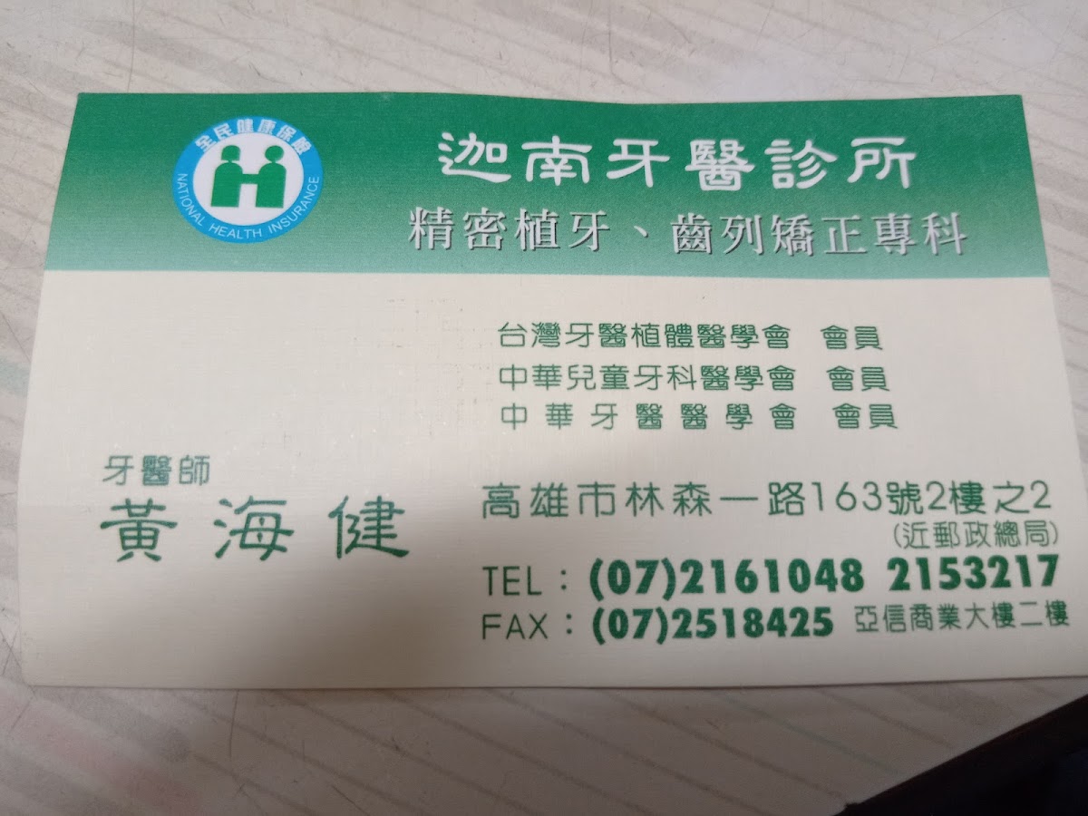 迦南牙醫診所 診所實景照