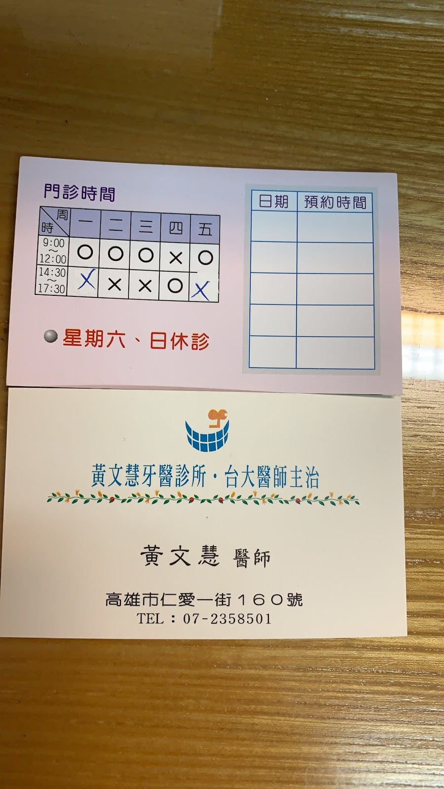 黃文慧牙醫診所 診所實景照