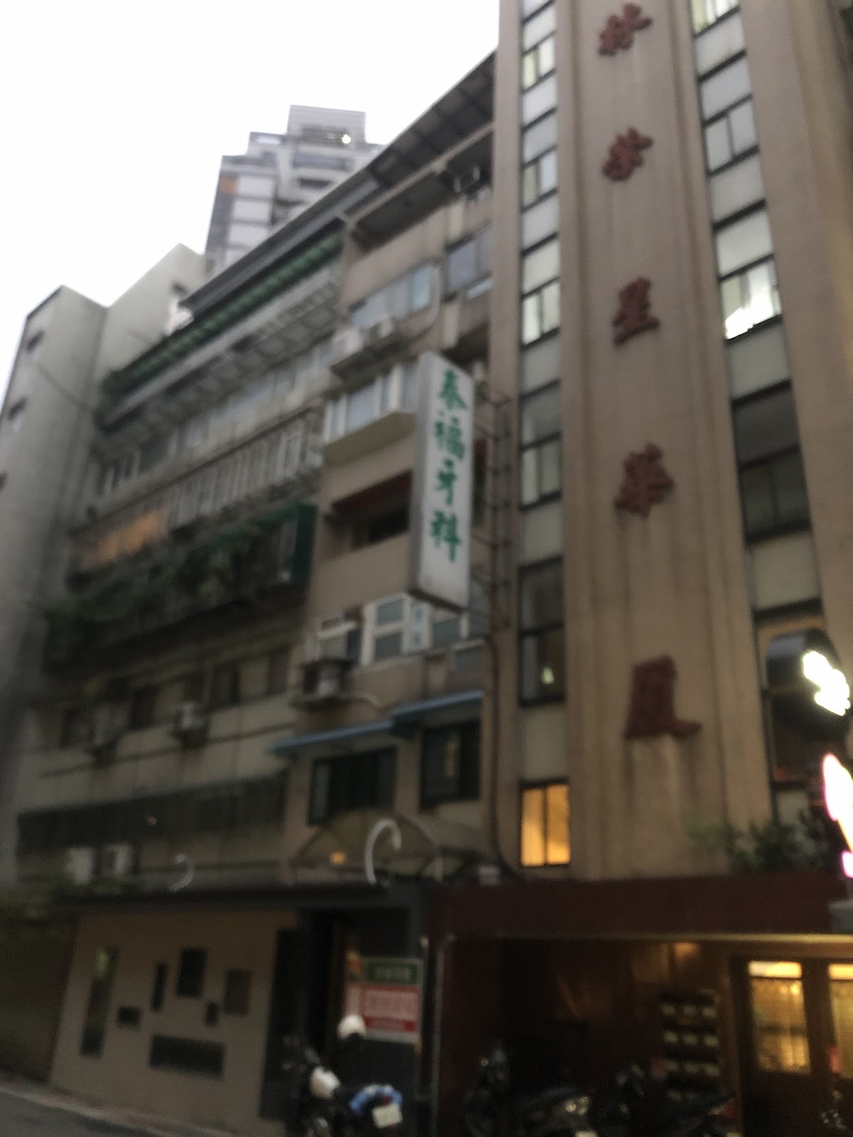 泰福牙醫診所 診所實景照