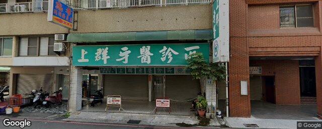 上群牙醫診所 街景外觀