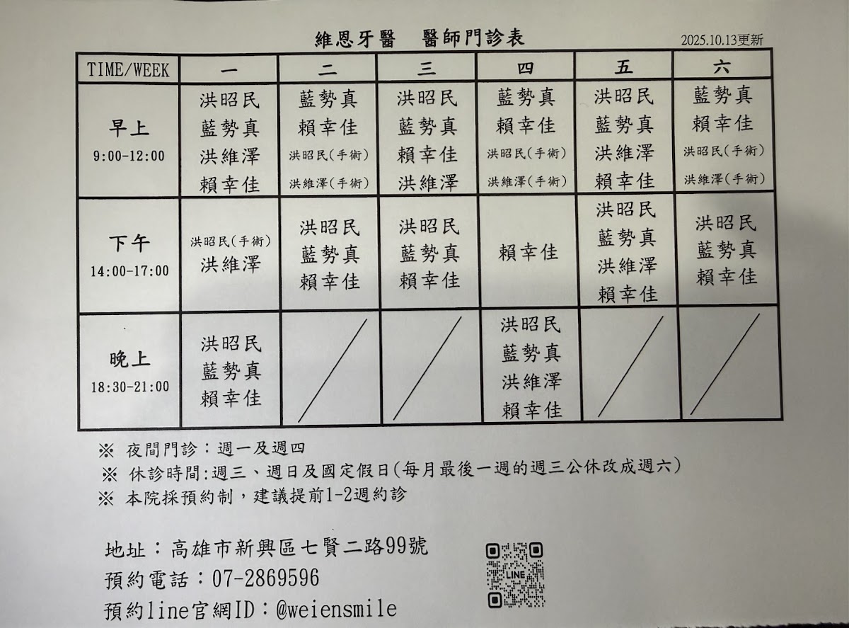 維恩牙醫診所 診所實景照