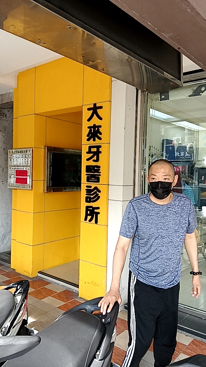 大來牙醫診所 診所實景照
