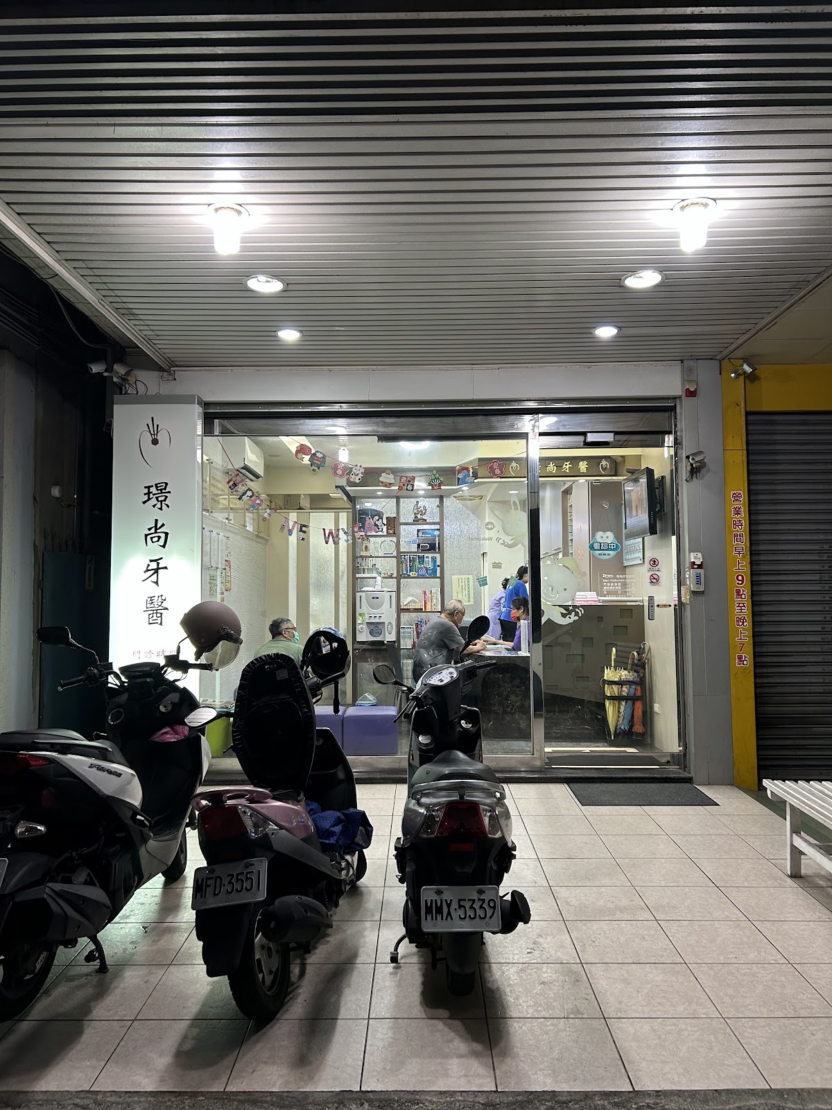 璟尚牙醫診所 診所實景照