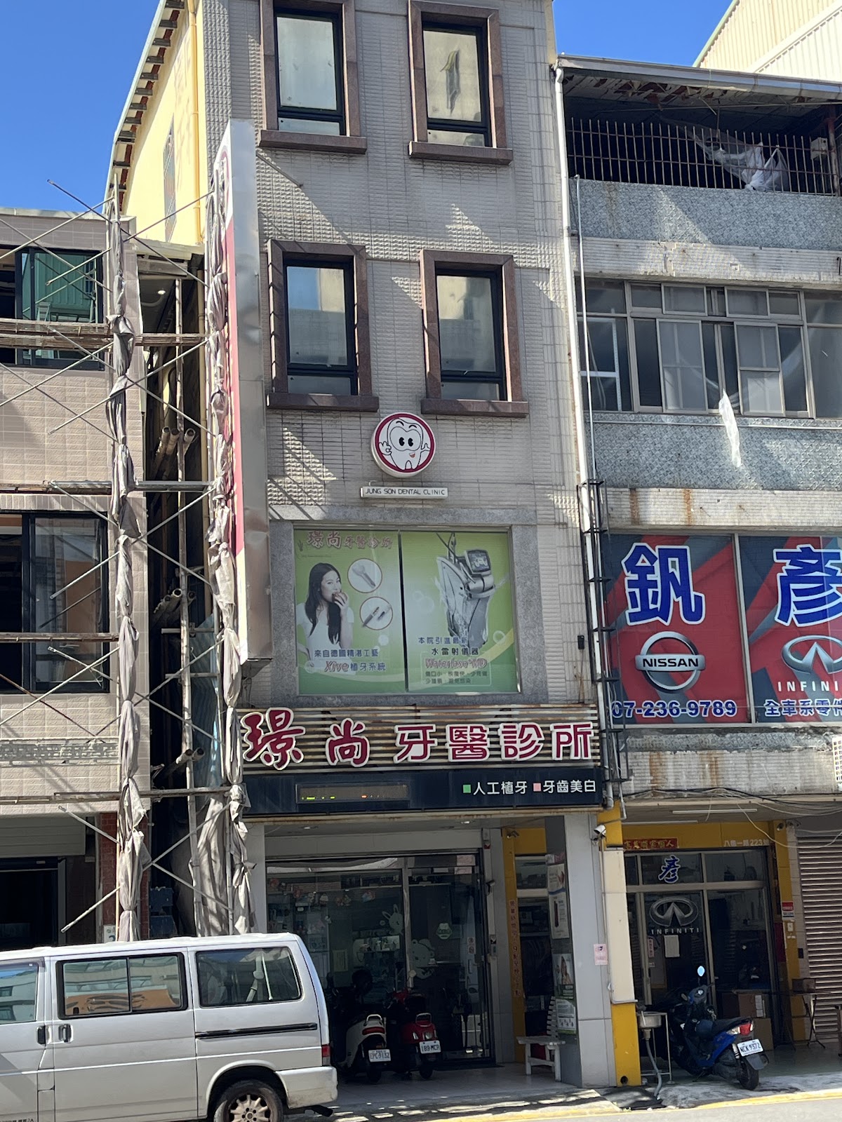 璟尚牙醫診所 診所實景照
