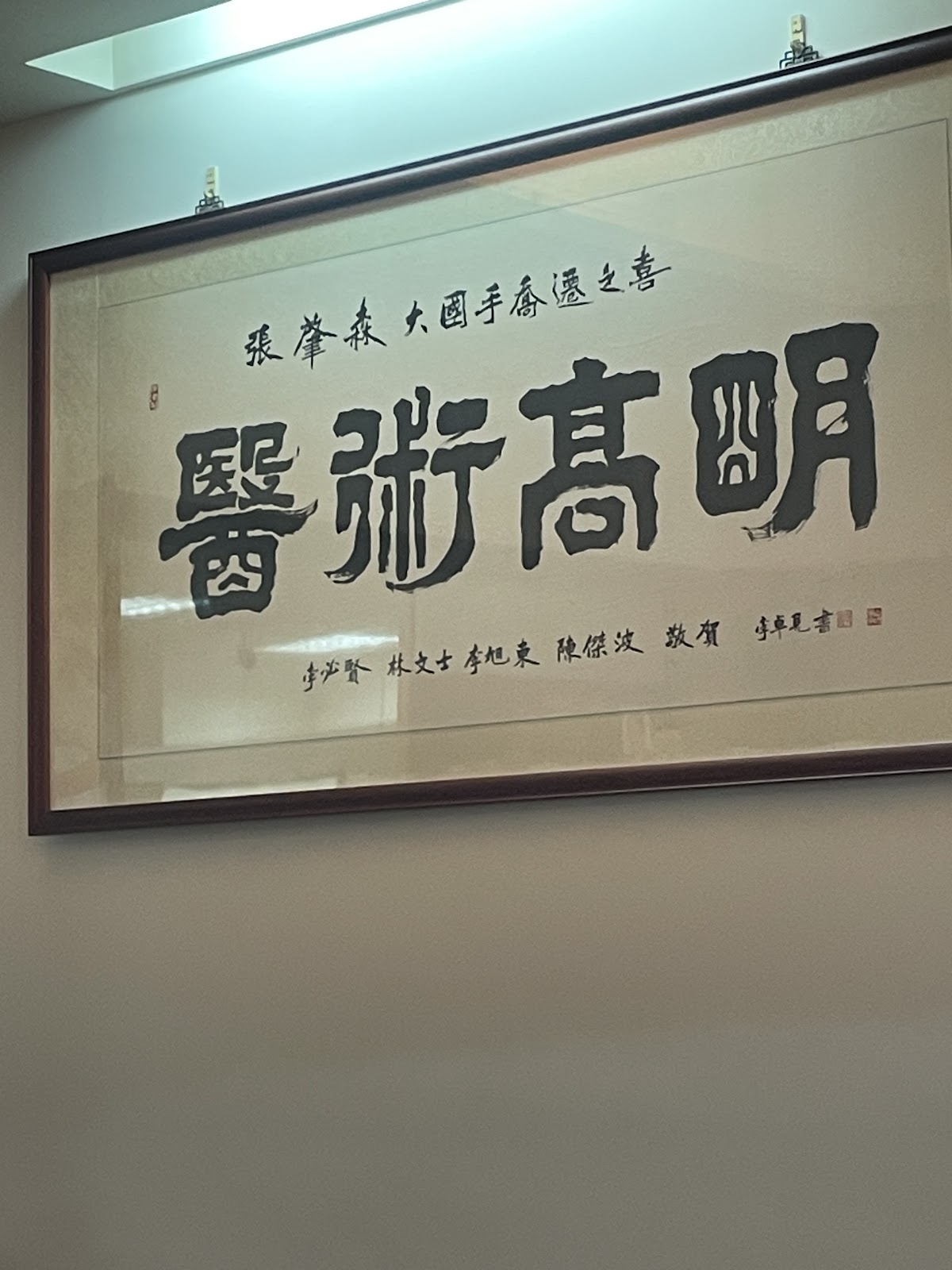 維美牙醫診所 診所實景照