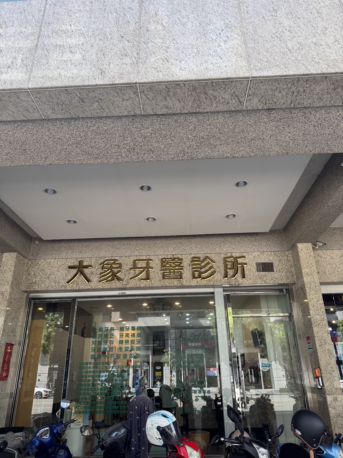 大象牙醫診所 診所實景照