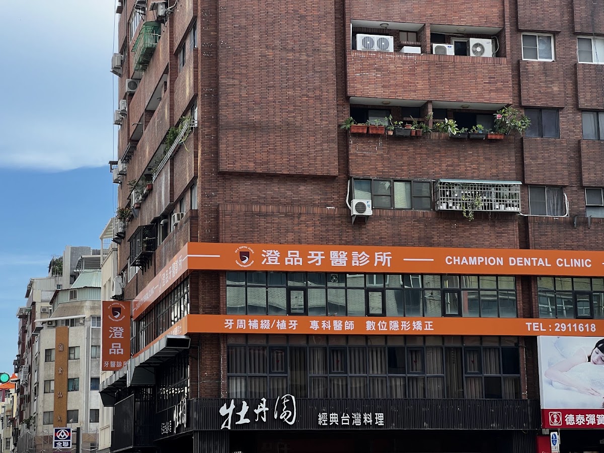 澄品牙醫診所 診所實景照