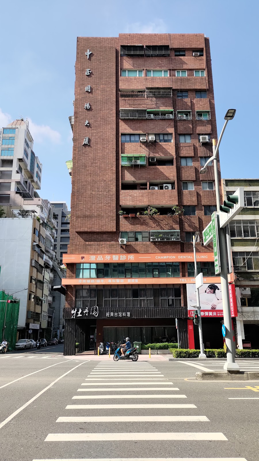 澄品牙醫診所 診所實景照