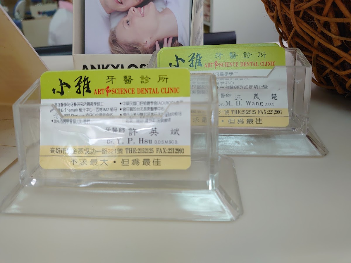 小雅牙醫診所 診所實景照