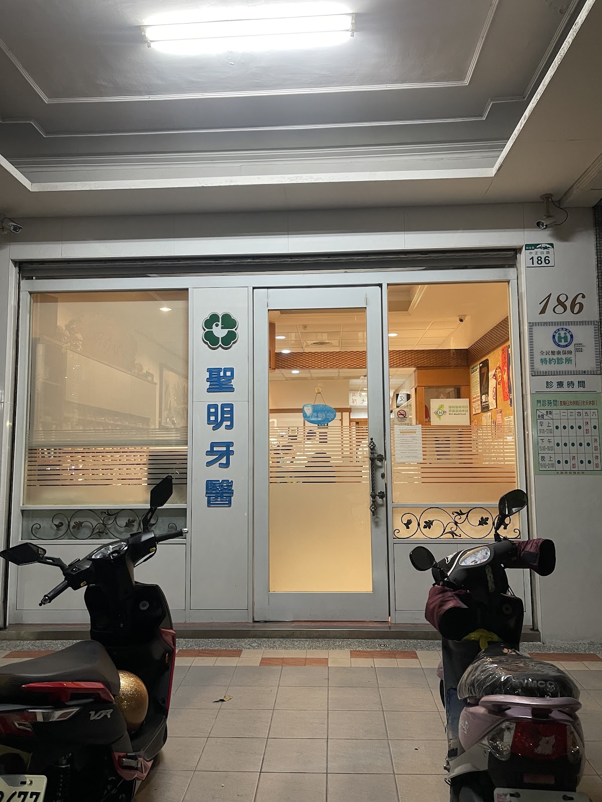 聖明牙醫診所 診所實景照