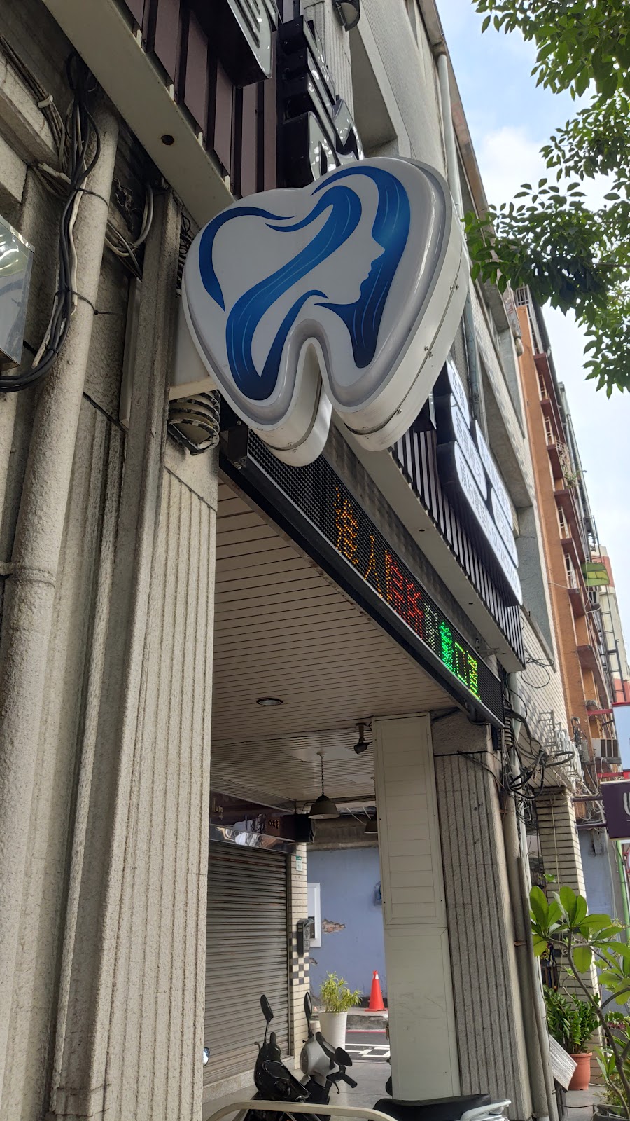 雅典牙醫診所 診所實景照