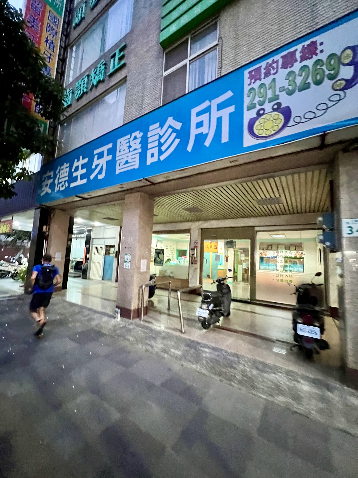 安德生牙醫診所 診所實景照