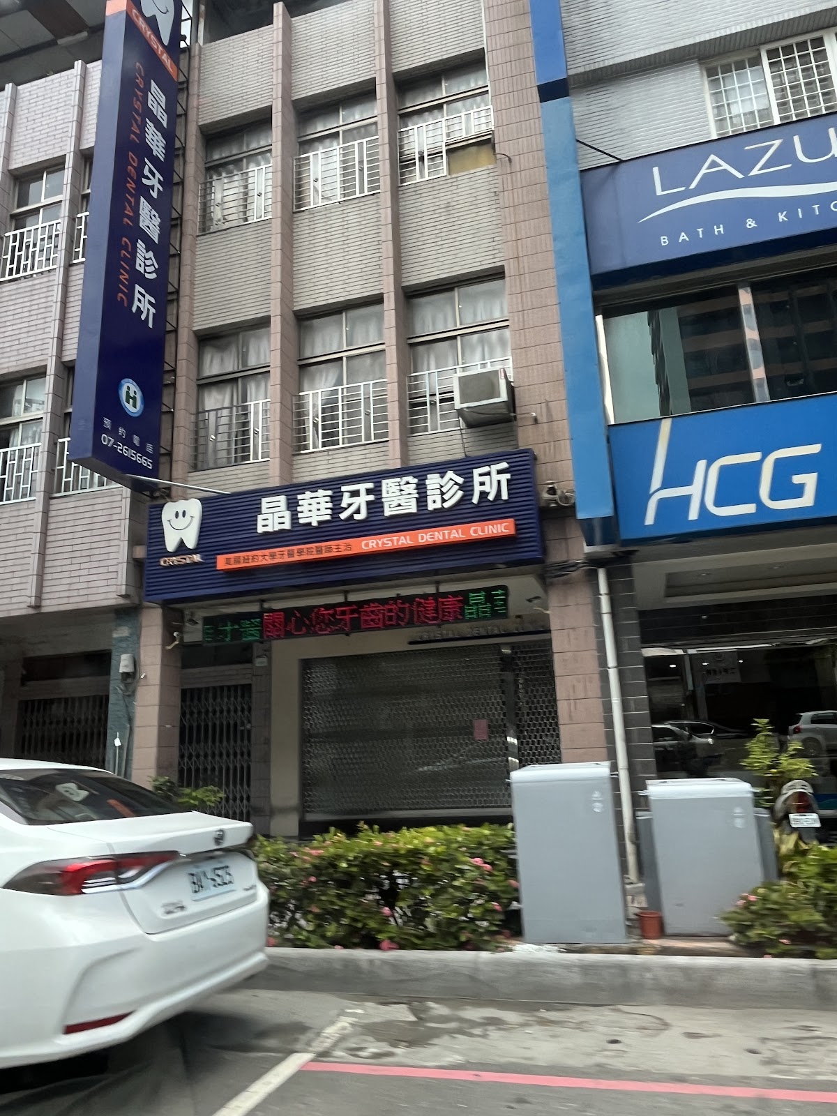 晶華牙醫診所 診所實景照