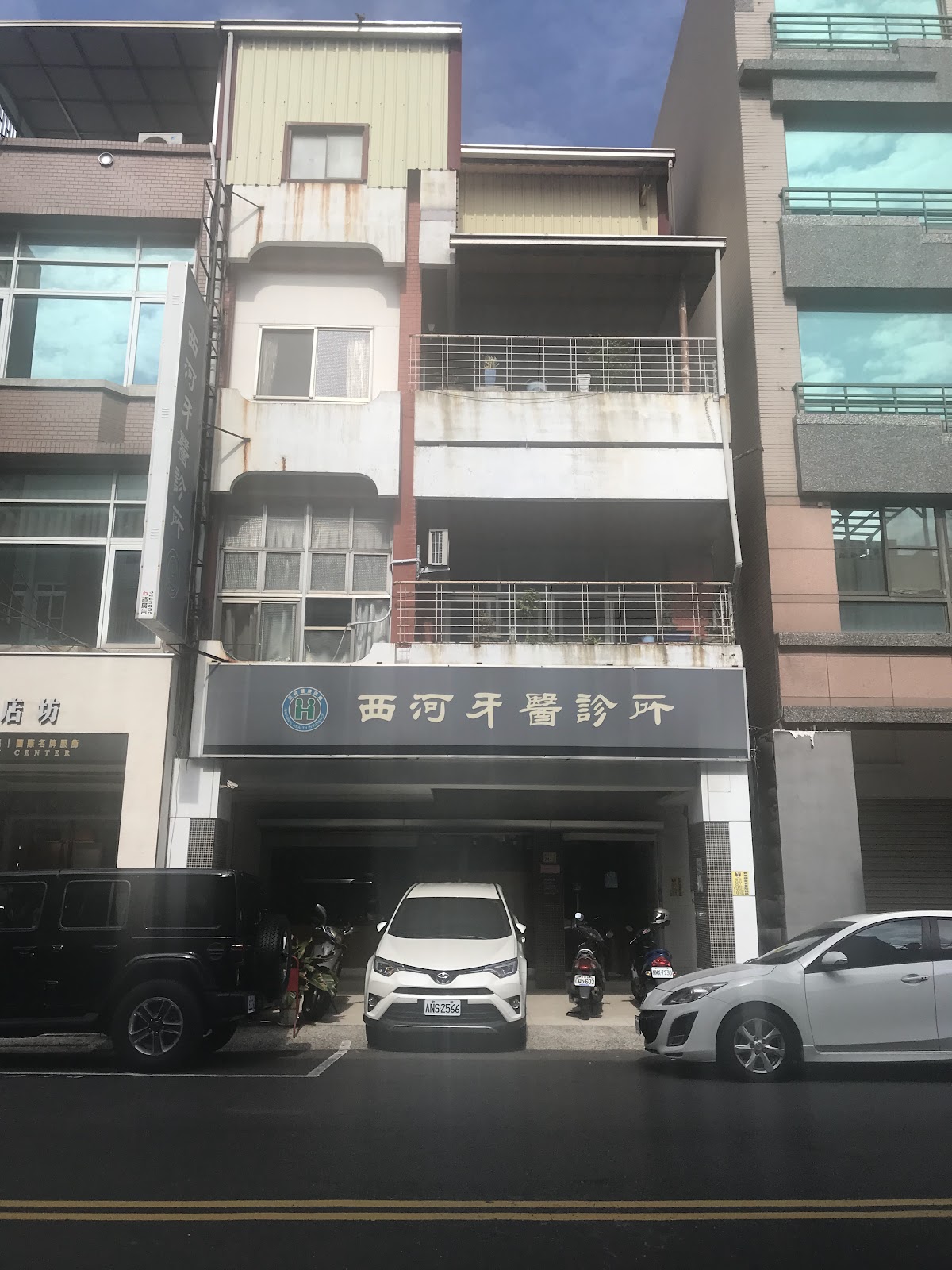 西河牙醫診所 診所實景照