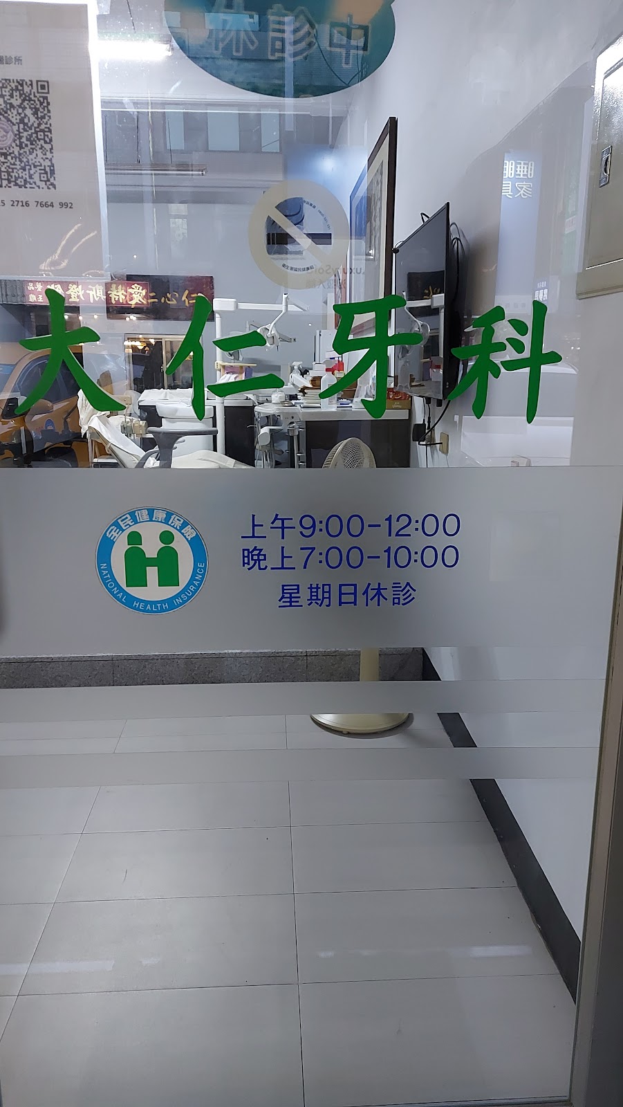 大仁牙醫診所 診所實景照
