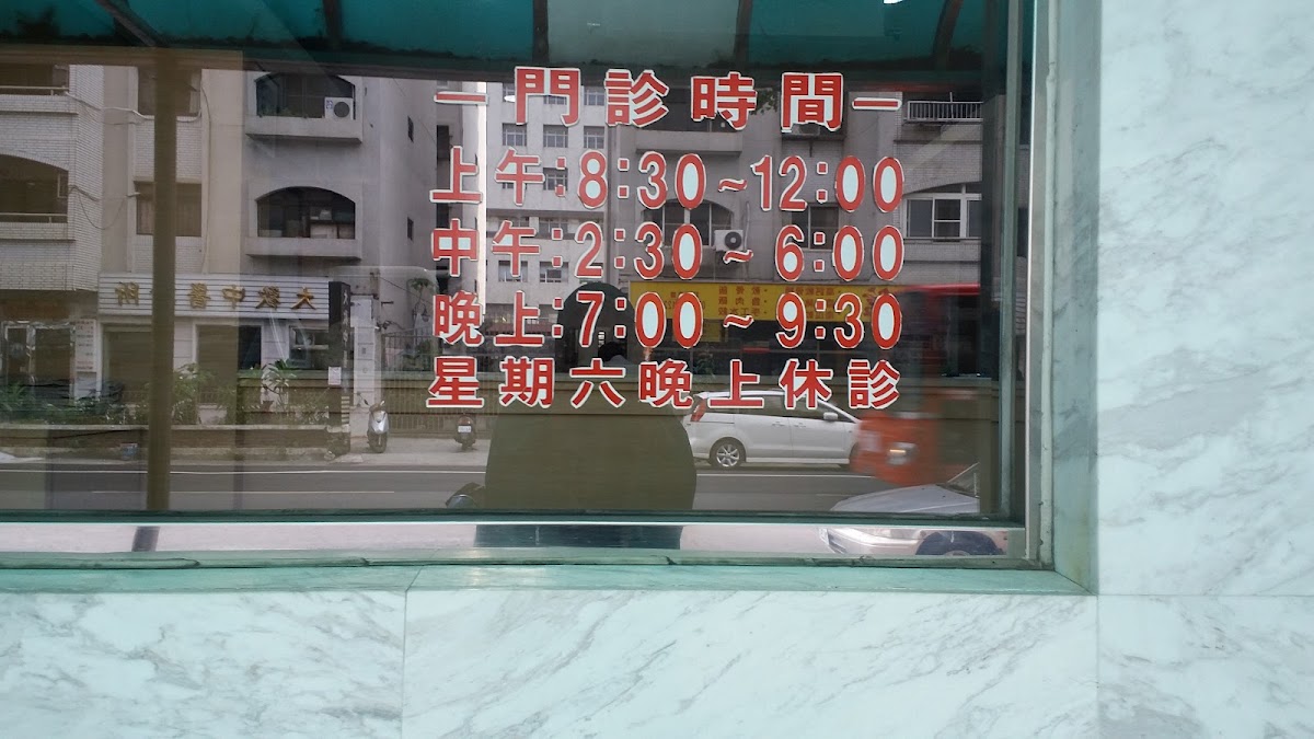 永達牙醫診所 診所實景照