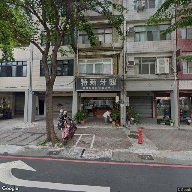 特新牙醫診所 街景外觀