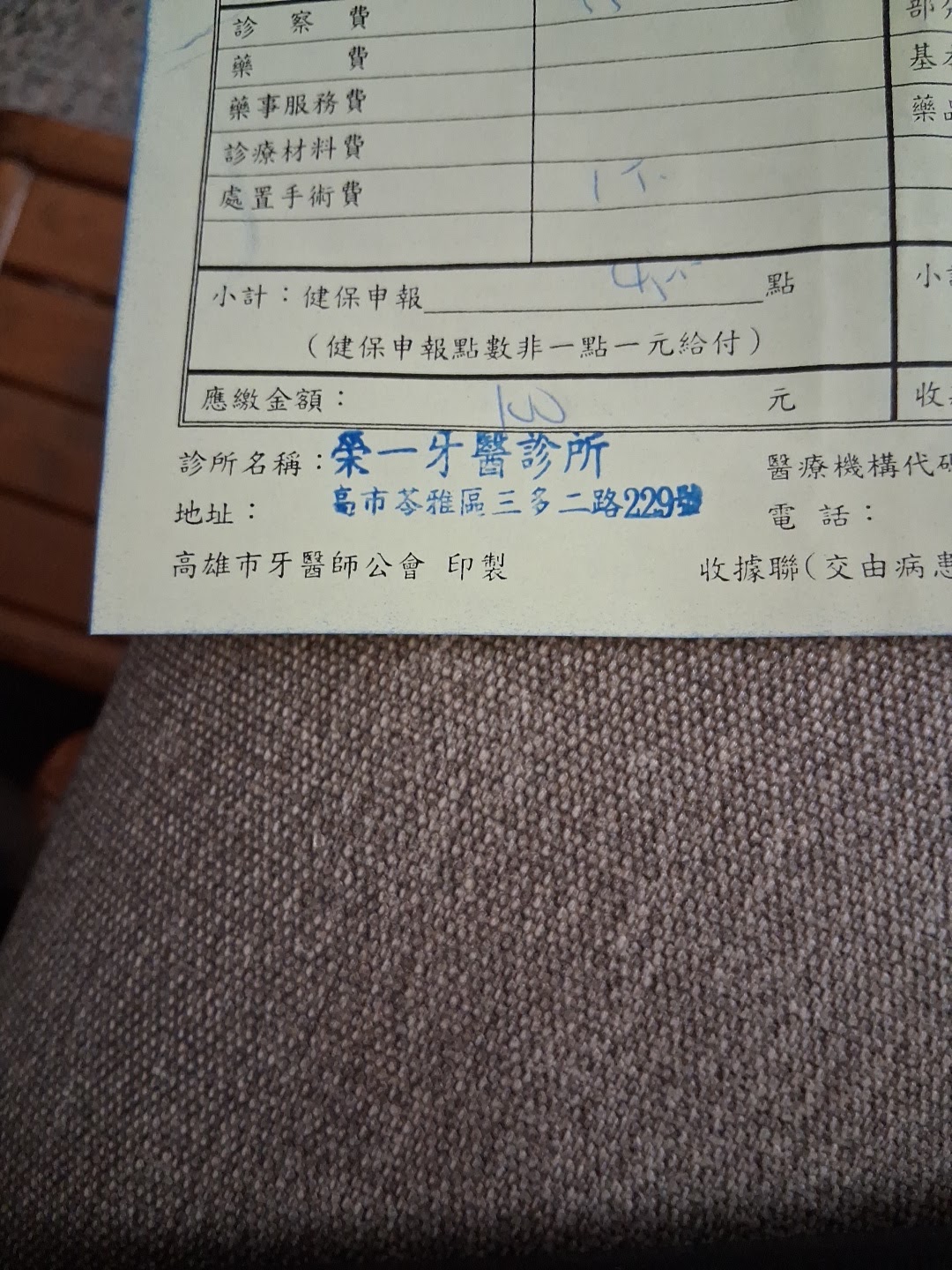 榮一牙醫診所 診所實景照