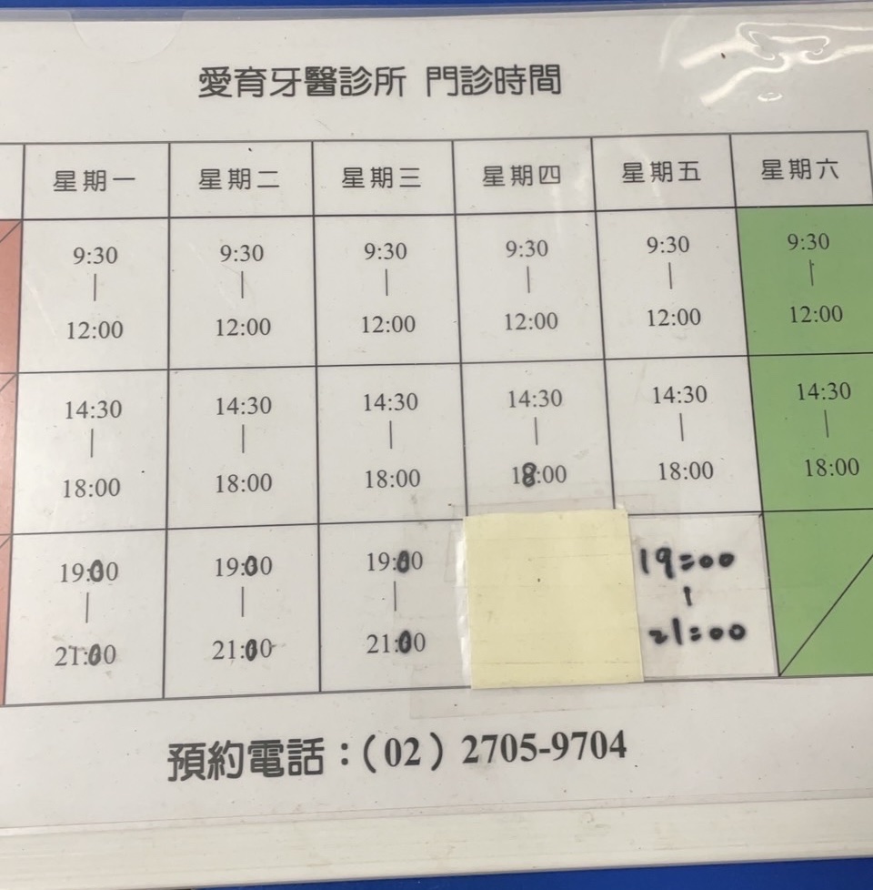 愛育牙醫診所 診所實景照