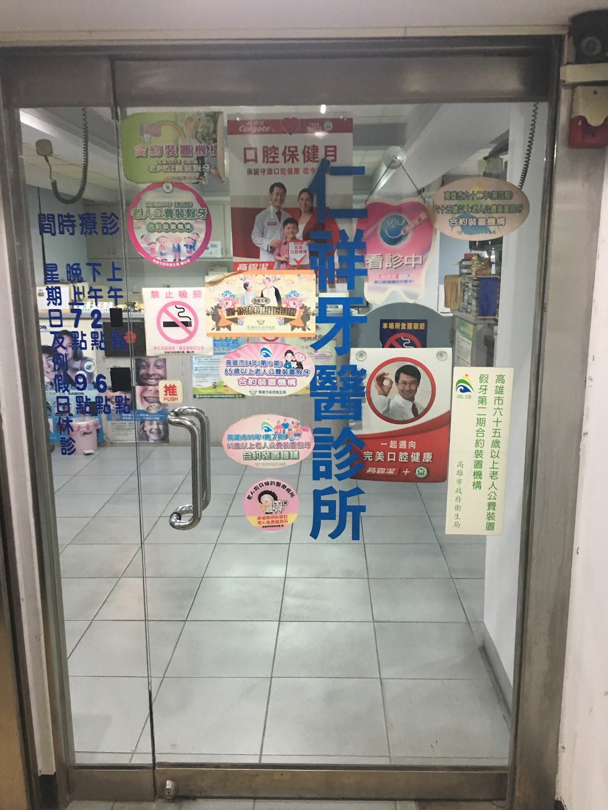 仁祥牙醫診所 診所實景照