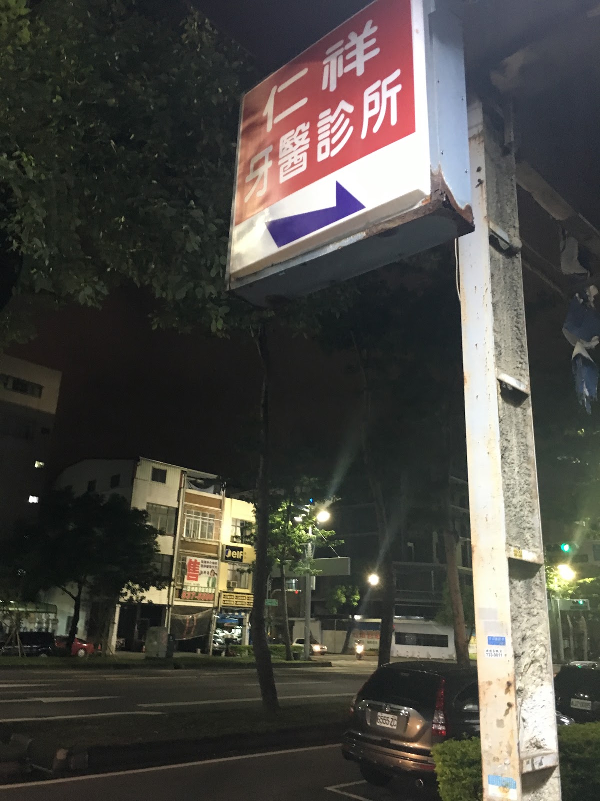 仁祥牙醫診所 診所實景照