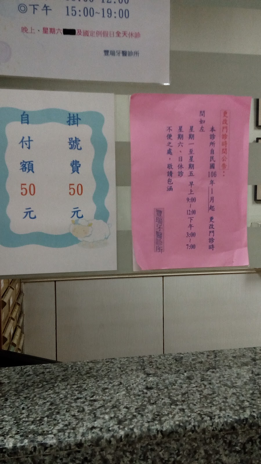 豐瑞牙醫診所 診所實景照