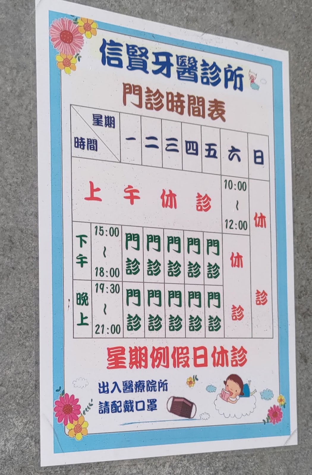 信賢牙醫診所 診所實景照
