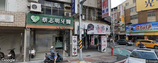 蔡志明牙醫診所 街景外觀