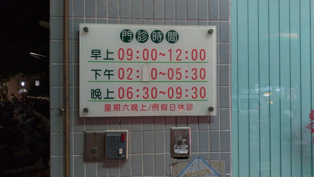 三陽牙醫診所 診所實景照