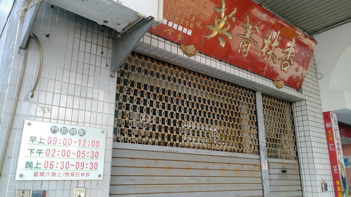 三陽牙醫診所 診所實景照