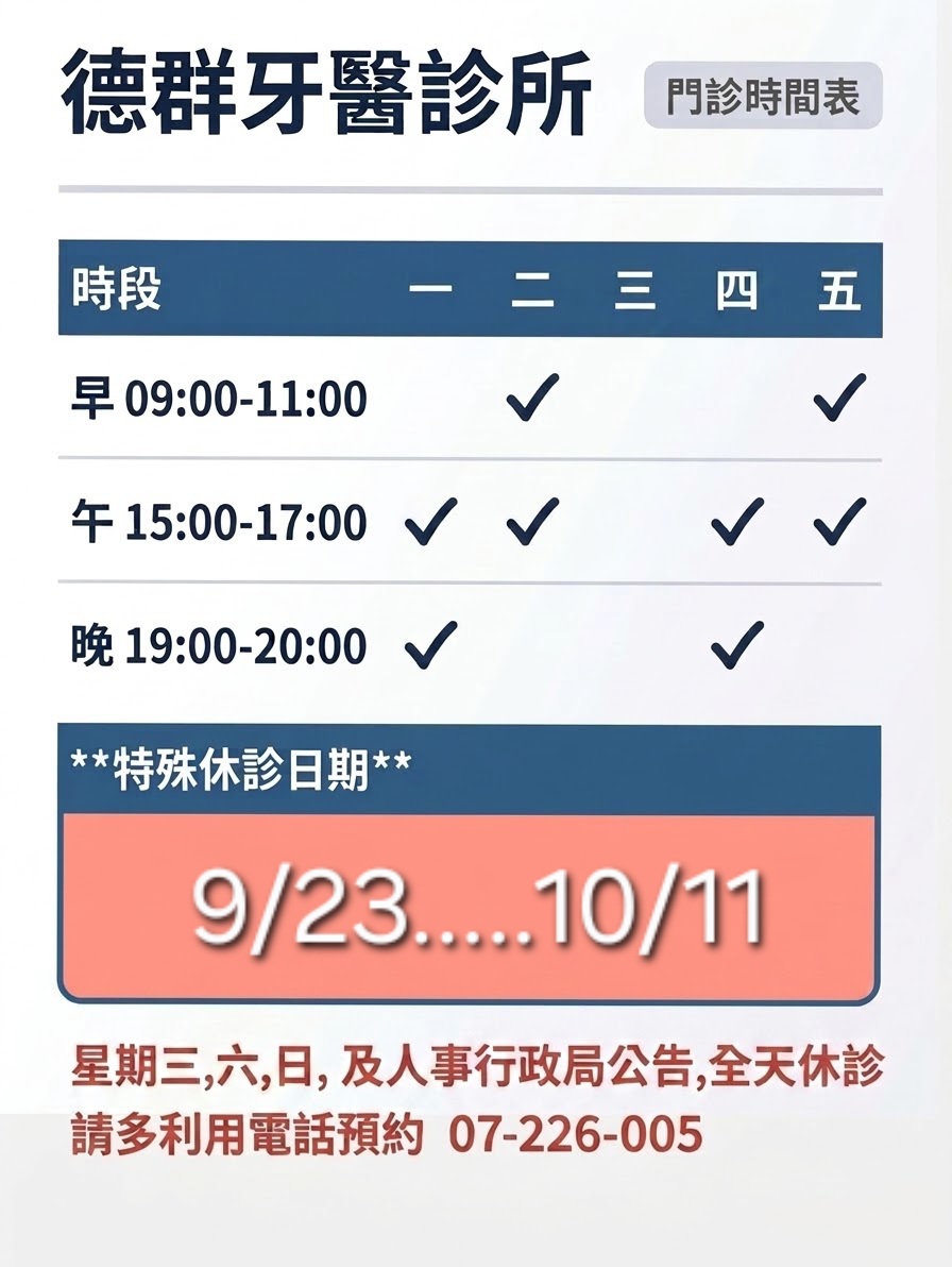 德群牙醫診所 診所實景照