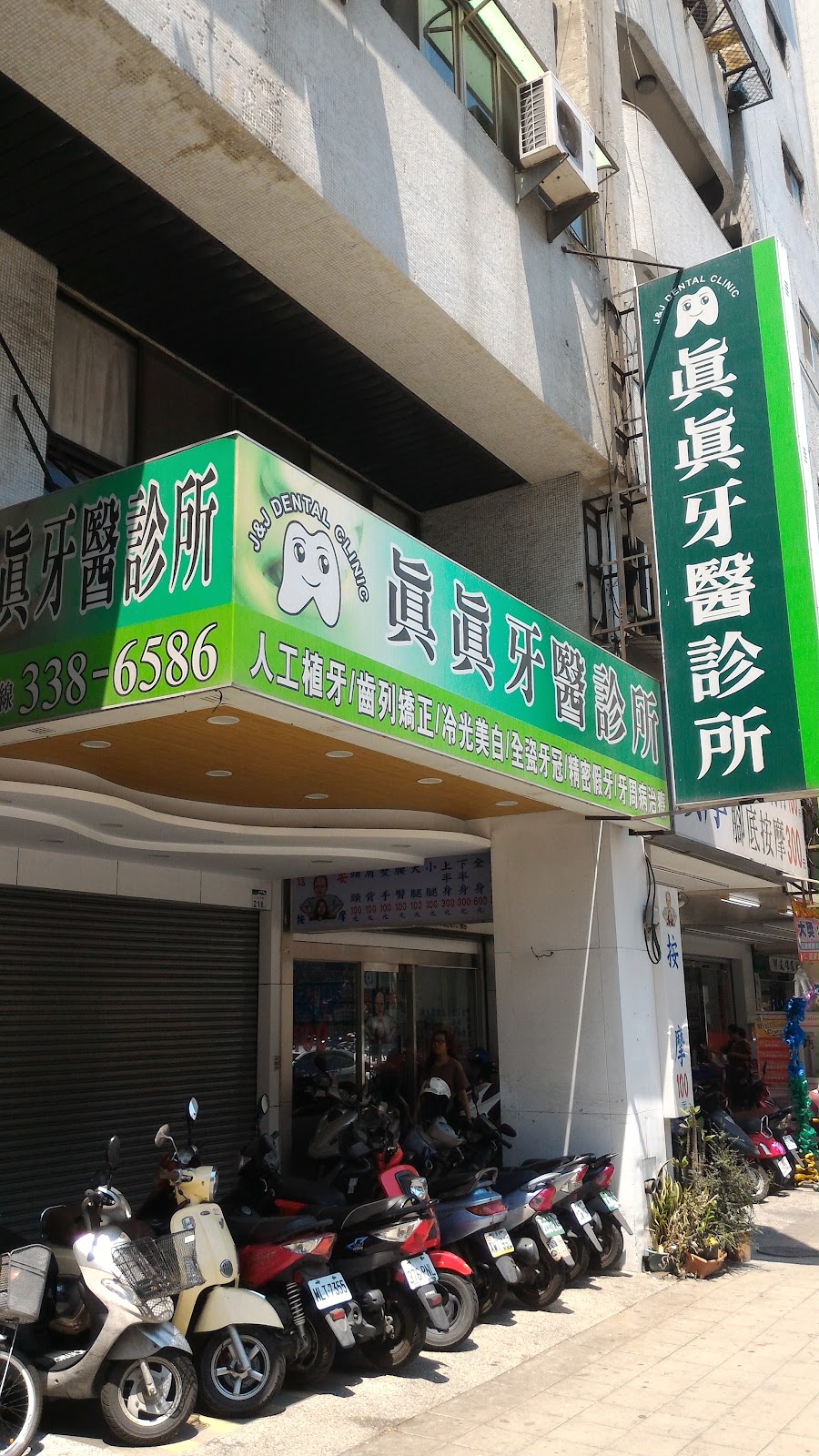 真真牙醫診所 診所實景照