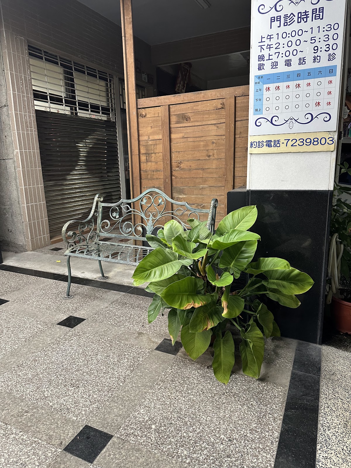 惠勳牙醫診所 診所實景照