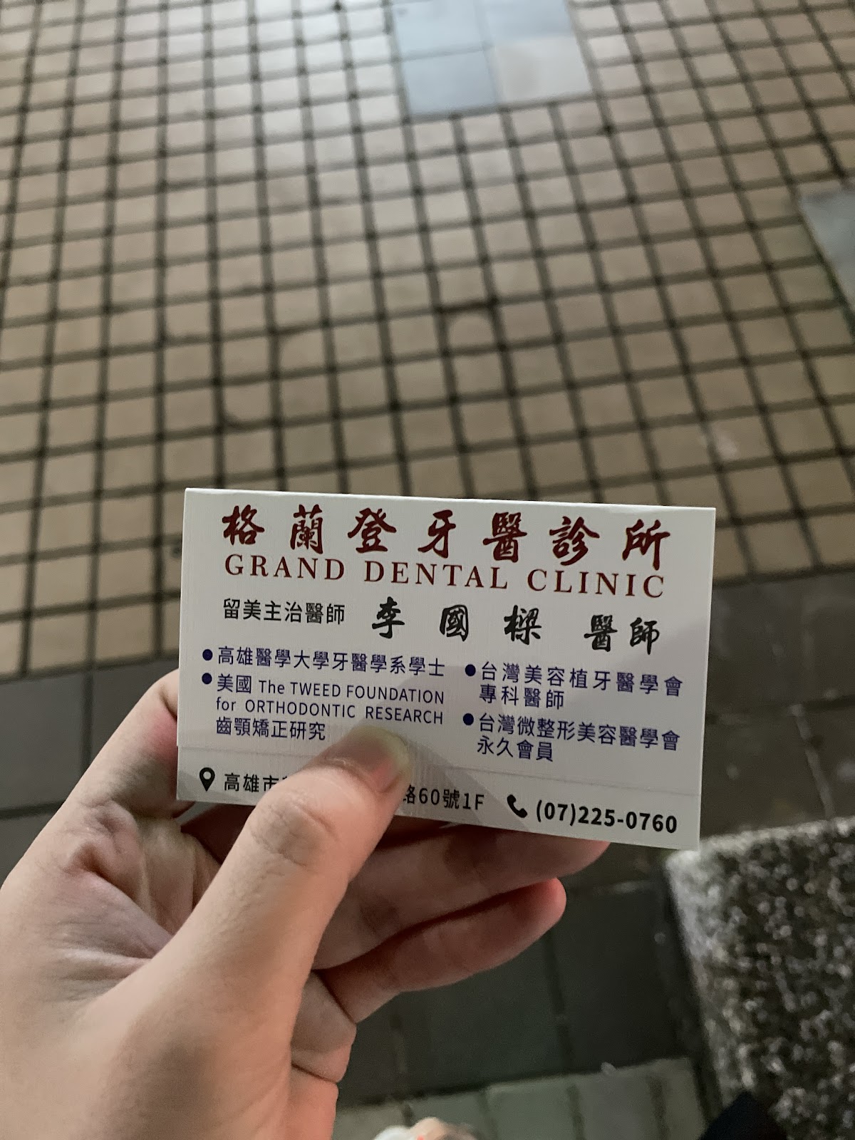 格蘭登牙醫診所 診所實景照