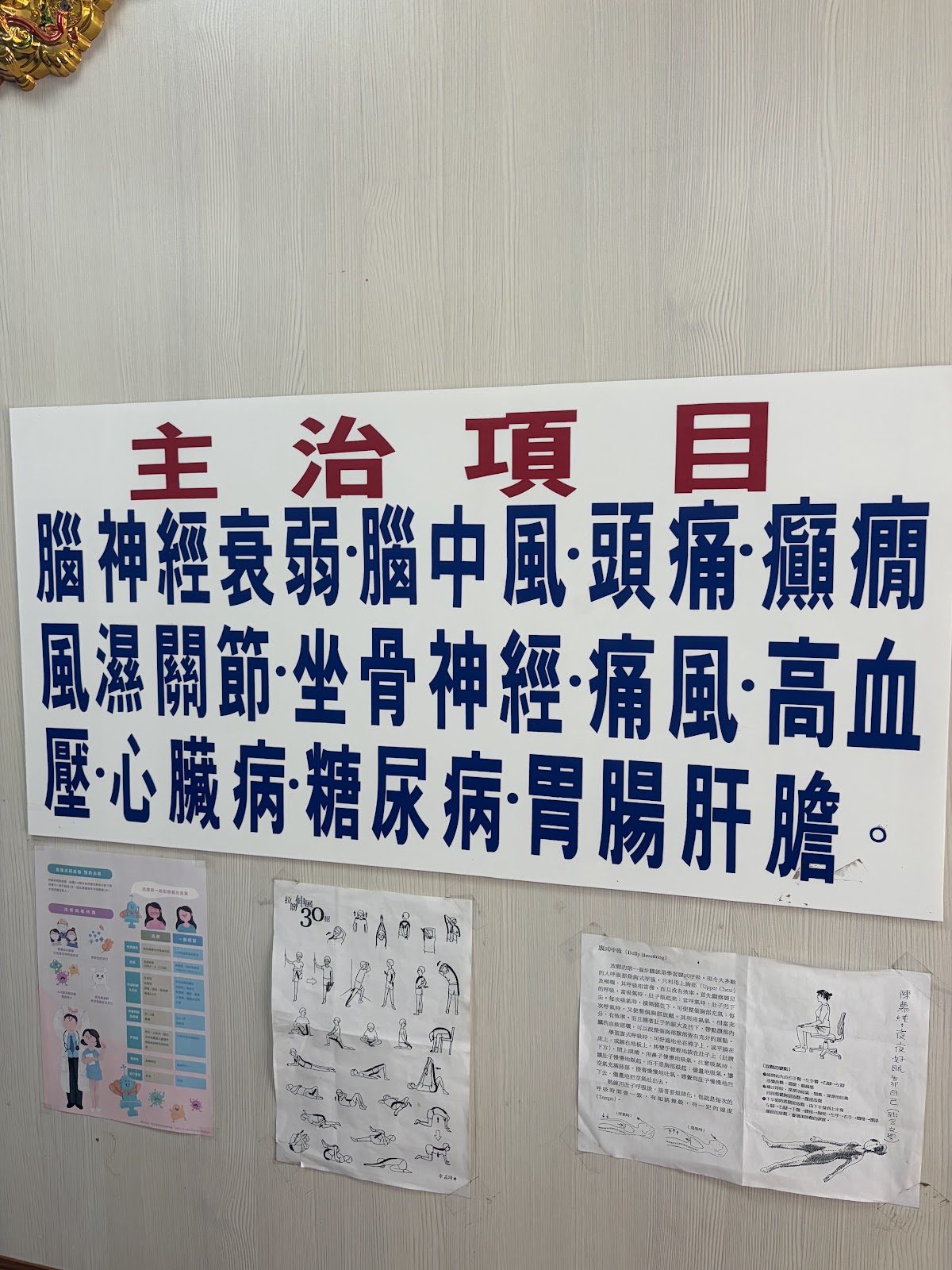 王內神經科診所 診所實景照