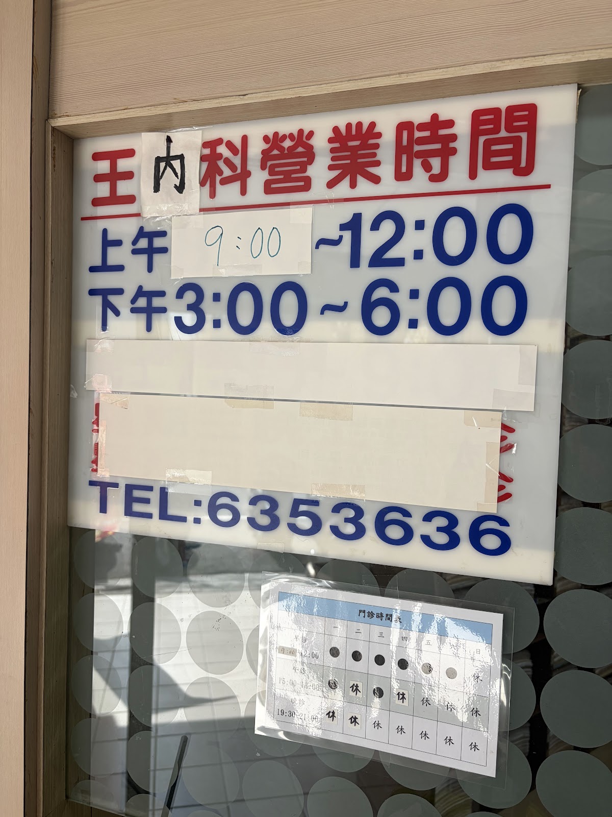 王內神經科診所 診所實景照