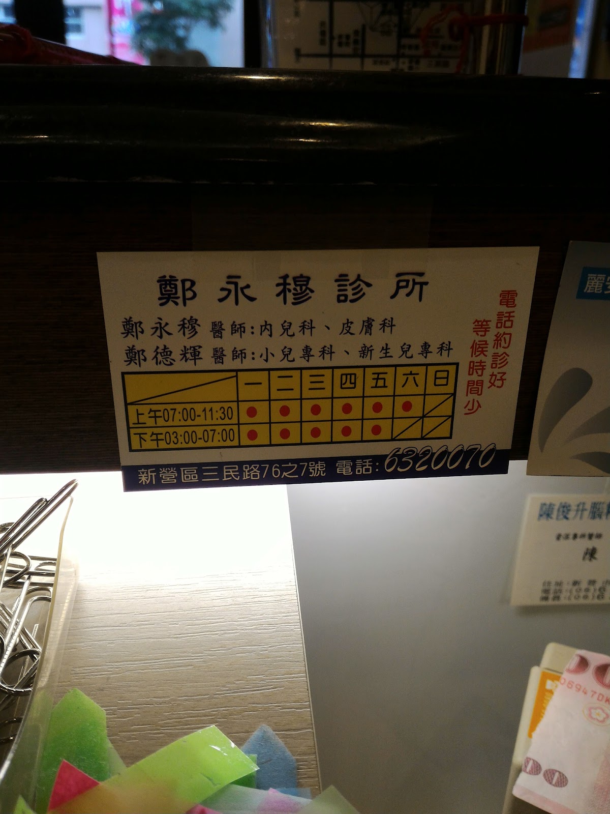 鄭永穆診所 診所實景照