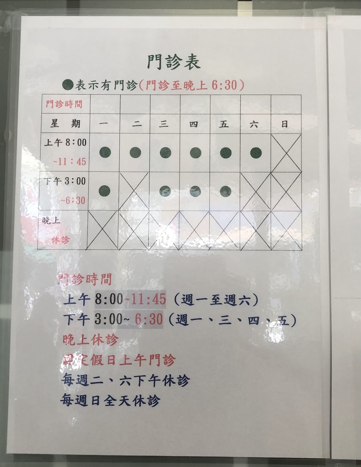 曾建昌內小兒科診所 診所實景照