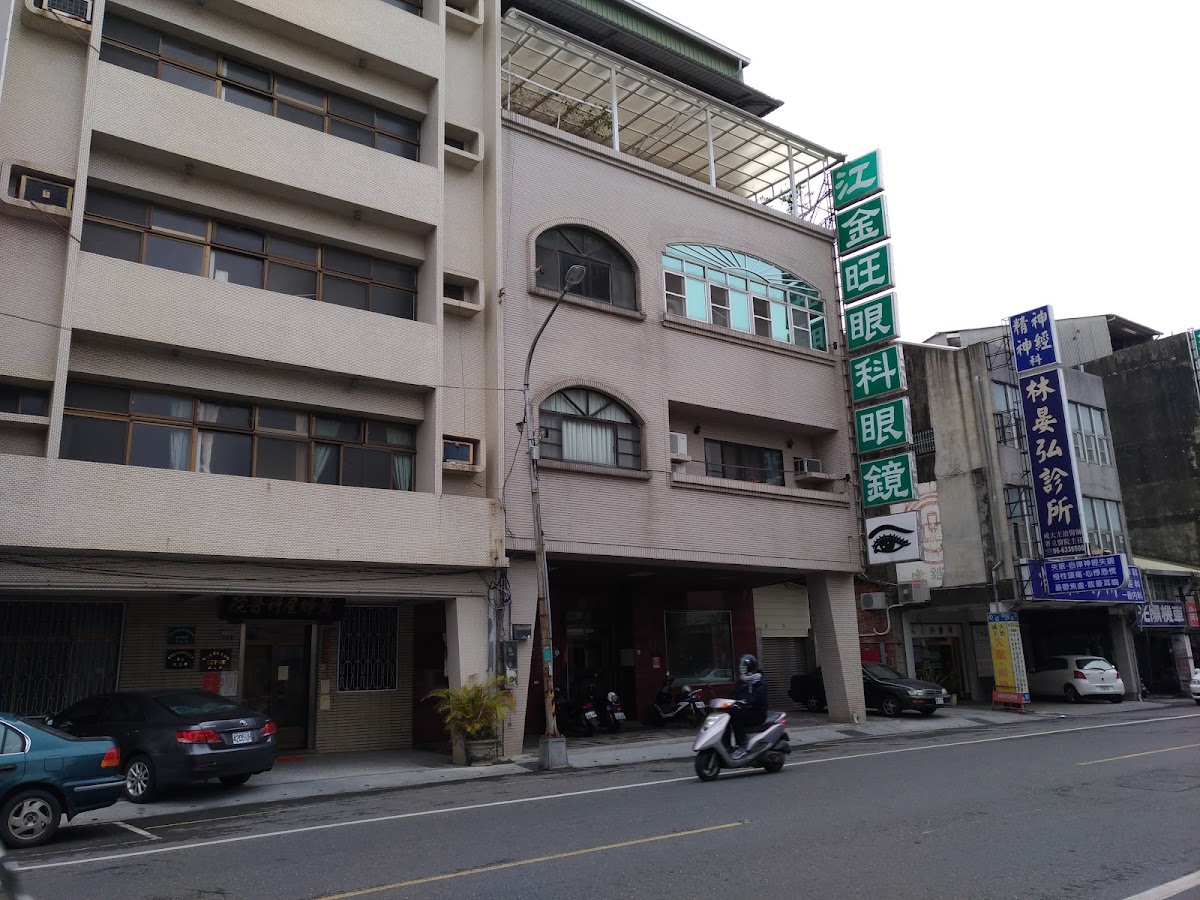 江金旺眼科診所 診所實景照